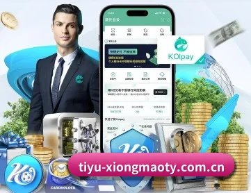 tiyu-xiongmaoty.com.cn APP 深度功能